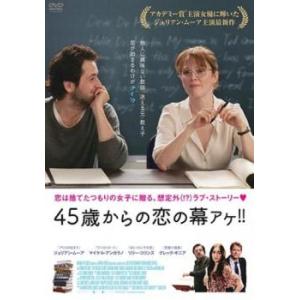 45歳からの恋の幕アケ!!【字幕】 レンタル落ち 中古 DVD ケース無