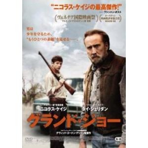 グランド・ジョー レンタル落ち 中古 DVD ケース無