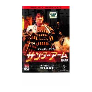 サンダーアーム 龍兄虎弟 デジタル・リマスター版...の商品画像