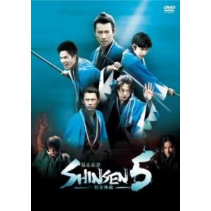 幕末奇譚 SHINSEN5 剣豪降臨 レンタル落ち 中古 DVD ケース無