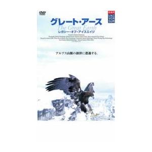 グレート・アース 〜レガシー・オブ・アイスエイジ〜 レンタル落ち 中古 DVD ケース無