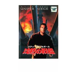 沈黙の戦艦 レンタル落ち 中古 DVD ケース無