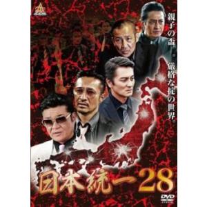 日本統一 28 レンタル落ち 中古 DVD ケース無｜中古 dvd販売 こづちや ヤフー店