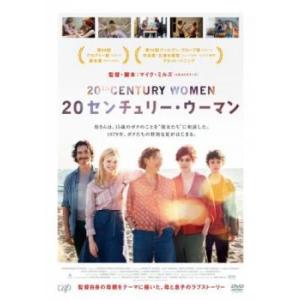 20センチュリー・ウーマン【字幕】 レンタル落ち 中古 DVD ケース無