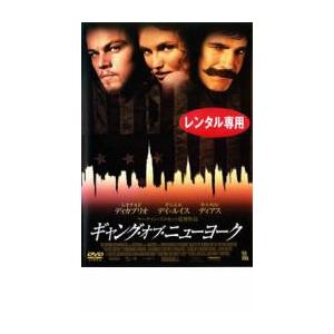 ギャング・オブ・ニューヨーク レンタル落ち 中古 DVD ケース無｜中古 dvd販売 こづちや ヤフー店