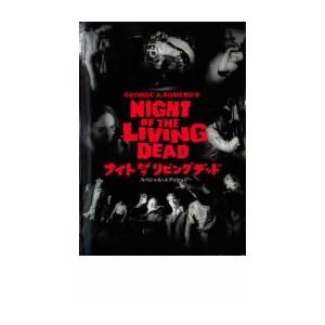 ナイト・オブザ・リビング・デッド スペシャル・エディション【字幕】 レンタル落ち 中古 DVD ケー...