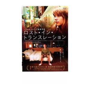 ロスト・イン・トランスレーション レンタル落ち 中古 DVD ケース無