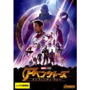 アベンジャーズ　インフィニティウォー アベンジャーズ インフィニティ・ウォー レンタル落ち 中古 DVD