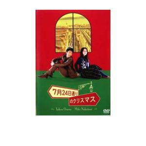 7月24日通りのクリスマス レンタル落ち 中古 ケース無 DVD