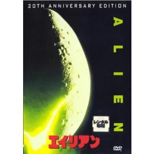 エイリアン レンタル落ち 中古 DVD ケース無