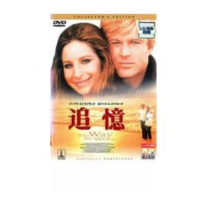追憶【字幕】 レンタル落ち 中古 DVD ケース無