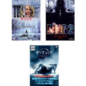ザ・リング 全3枚 1、2 完全版、リバース【字幕】 レンタル落ち セット 中古 DVD ケース無