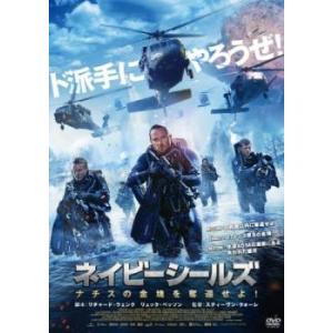 ネイビーシールズ ナチスの金塊を奪還せよ! レンタル落ち 中古 DVD ケース無