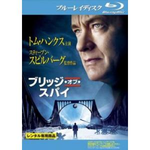 ブリッジ・オブ・スパイ ブルーレイディスク レンタル落ち 中古 ブルーレイ ケース無