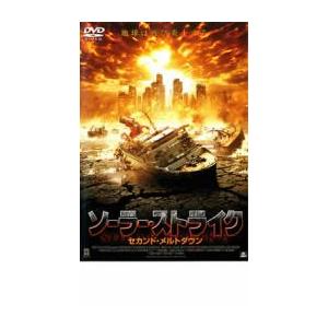 ソーラー・ストライク セカンド・メルトダウン レンタル落ち 中古 DVD ケース無