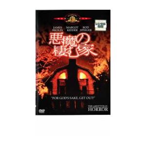 悪魔の棲む家【字幕】 レンタル落ち 中古 DVD ケース無