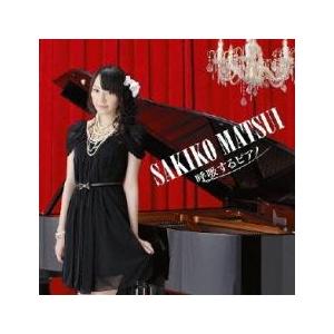呼吸するピアノ レンタル落ち 中古 CD ケース無