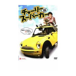 (未使用･未開封品)チャーリーはスーパーカー [DVD] チャーリーはスーパーカー DVD - 最安値・価格比較 - Yahoo!ショッピング