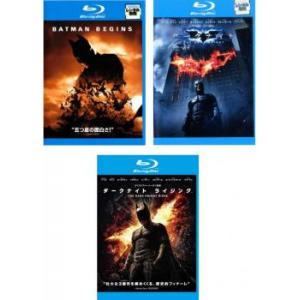 バットマン ビギンズ、ダークナイト、ダークナイトライジング 全3枚 ブルーレイディスク レンタル落ち...