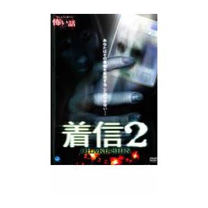 ほんとうにあった 怖い話 着信 2 レンタル落ち 中古 DVD ケース無