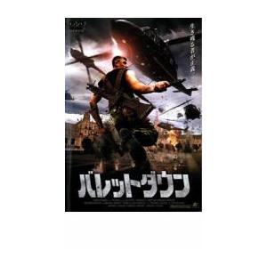 バレットダウン レンタル落ち 中古 DVD ケース無