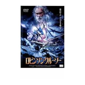 ロビンソン・クルーソー レンタル落ち 中古 DVD ケース無