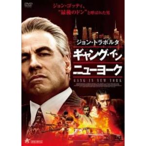 ギャング・イン・ニューヨーク レンタル落ち 中古 ケース無 DVD