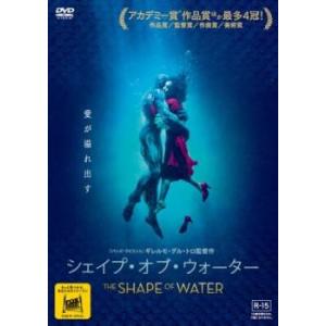 シェイプ・オブ・ウォーター レンタル落ち 中古 DVD ケース無