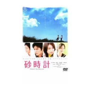 砂時計 レンタル落ち 中古 DVD ケース無