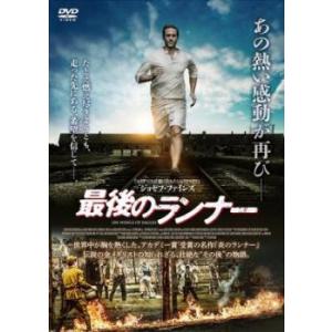 最後のランナー【字幕】 レンタル落ち 中古 DVD ケース無