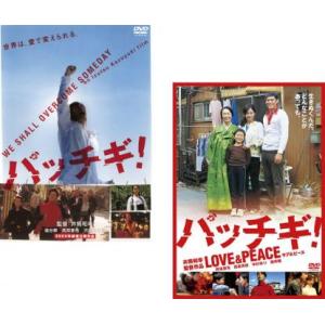 パッチギ! 全2枚 パッチギ Love＆Piece▽レンタル用 セット 中古