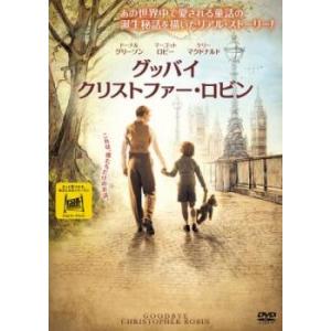 グッバイ・クリストファー・ロビン レンタル落ち 中古 ケース無 DVD