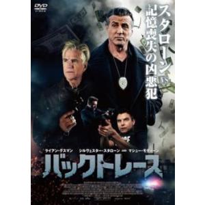 バックトレース レンタル落ち 中古 DVD ケース無