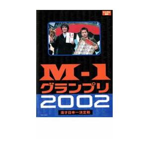 M-1 グランプリ 2002 完全版 その激闘のすべて レンタル落ち 中古 DVD ケース無