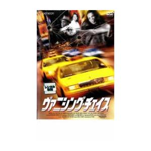 ヴァニシング・チェイス レンタル落ち 中古 DVD ケース無