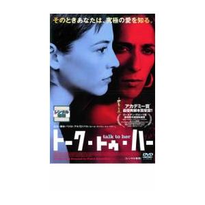 トーク・トゥ・ハー レンタル落ち 中古 ケース無 DVD