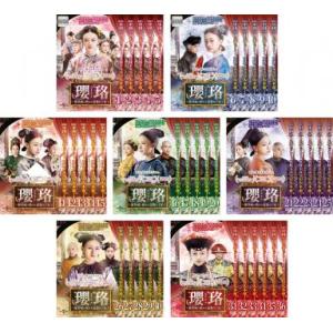 瓔珞 エイラク 紫禁城に燃ゆる逆襲の王妃 全36枚 第1話〜第70話 最終【字幕】 レンタル落ち 全巻セット 中古 DVD ケース無
