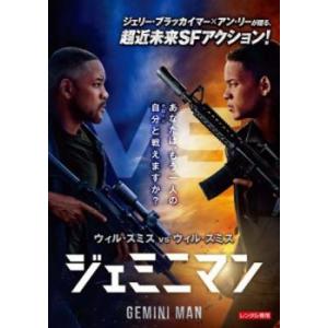 ジェミニマン レンタル落ち 中古 DVD ケース無