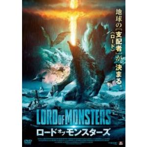 ロード・オブ・モンスターズ レンタル落ち 中古 DVD ケース無