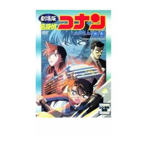 劇場版 名探偵コナン 水平線上の陰謀 レンタル落ち 中古 DVD ケース無