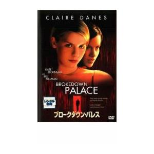 ブロークダウン・パレス レンタル落ち 中古 ケース無 DVD