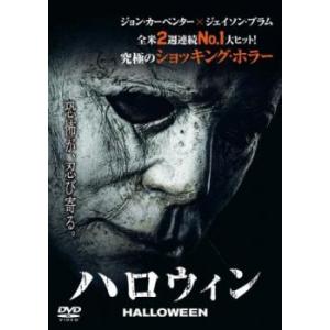 ハロウィン 2018年版 レンタル落ち 中古 DVD ケース無