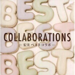 宏実 BEST COLLABORATIONS TYUTAYA限定盤 レンタル落ち 中古 CD ケース...