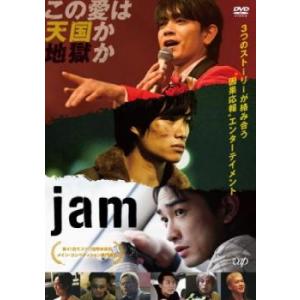 jam レンタル落ち 中古 DVD ケース無