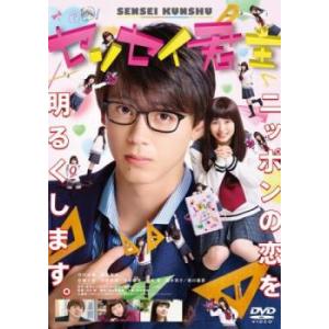 センセイ君主 レンタル落ち 中古 DVD ケース無