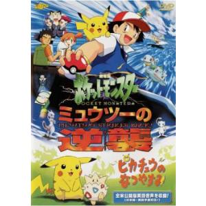 劇場版ポケットモンスター ミュウツーの逆襲 / ピカチュウのなつやすみ レンタル落ち 中古 DVD ...