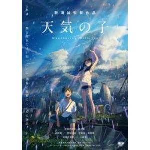 天気の子 レンタル落ち 中古 DVD ケース無
