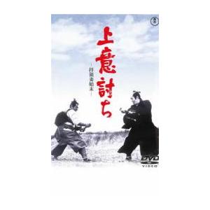 上意討ち 拝領妻始末 レンタル落ち 中古 DVD ケース無