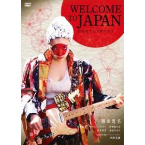 WELCOME TO JAPAN 日の丸ランチボックス レンタル落ち 中古 DVD ケース無