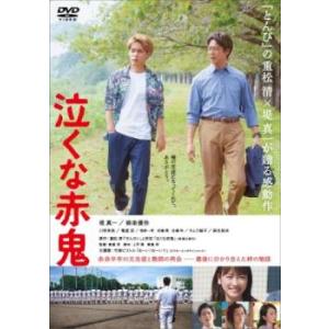泣くな赤鬼 レンタル落ち 中古 DVD ケース無